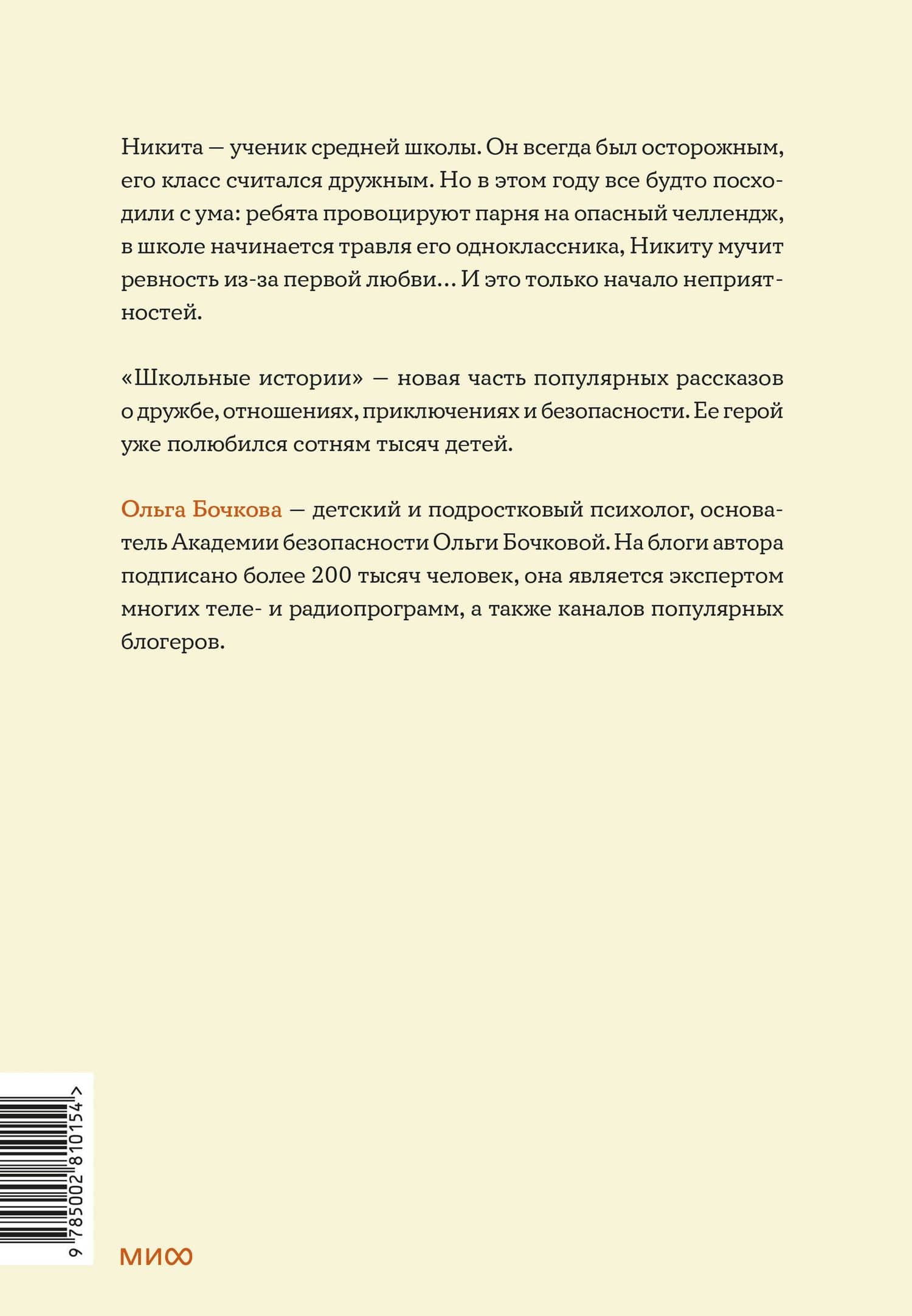 Не дам себя в обиду! Школьные истории — Ольга Александровна Бочкова (2)