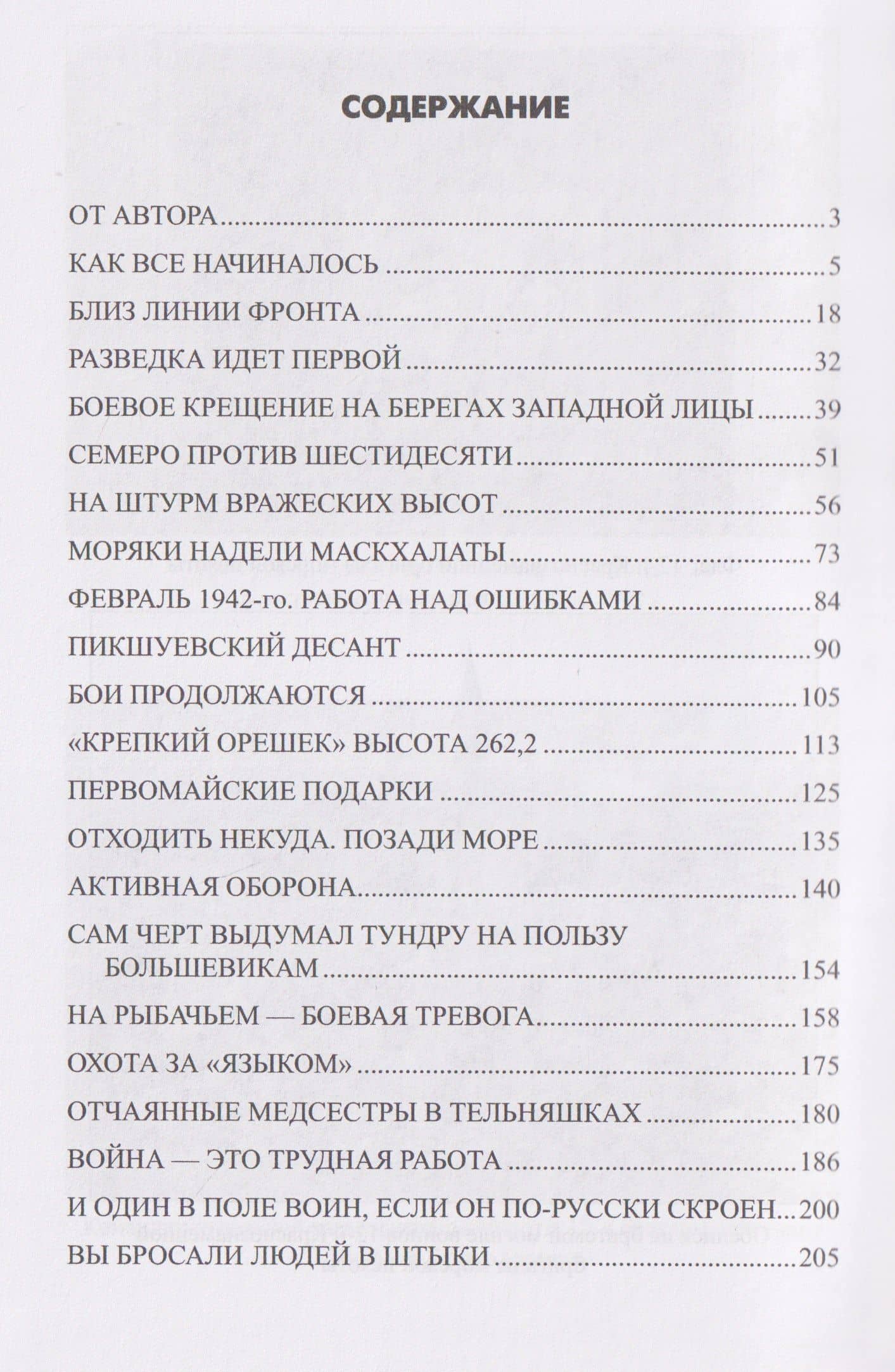 "Черные дьяволы" Заполярья. Малоизвестные страницы войны на Севере 1941-1944 гг. — Валерий Иванович Громак (2)