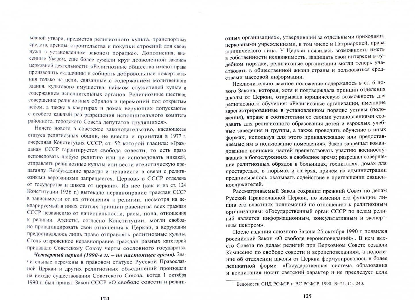 Каноническое право (на примере Русской православной церкви XI-XXI вв.). Учебное пособие — Александр Сергеевич Смыкалин (2)