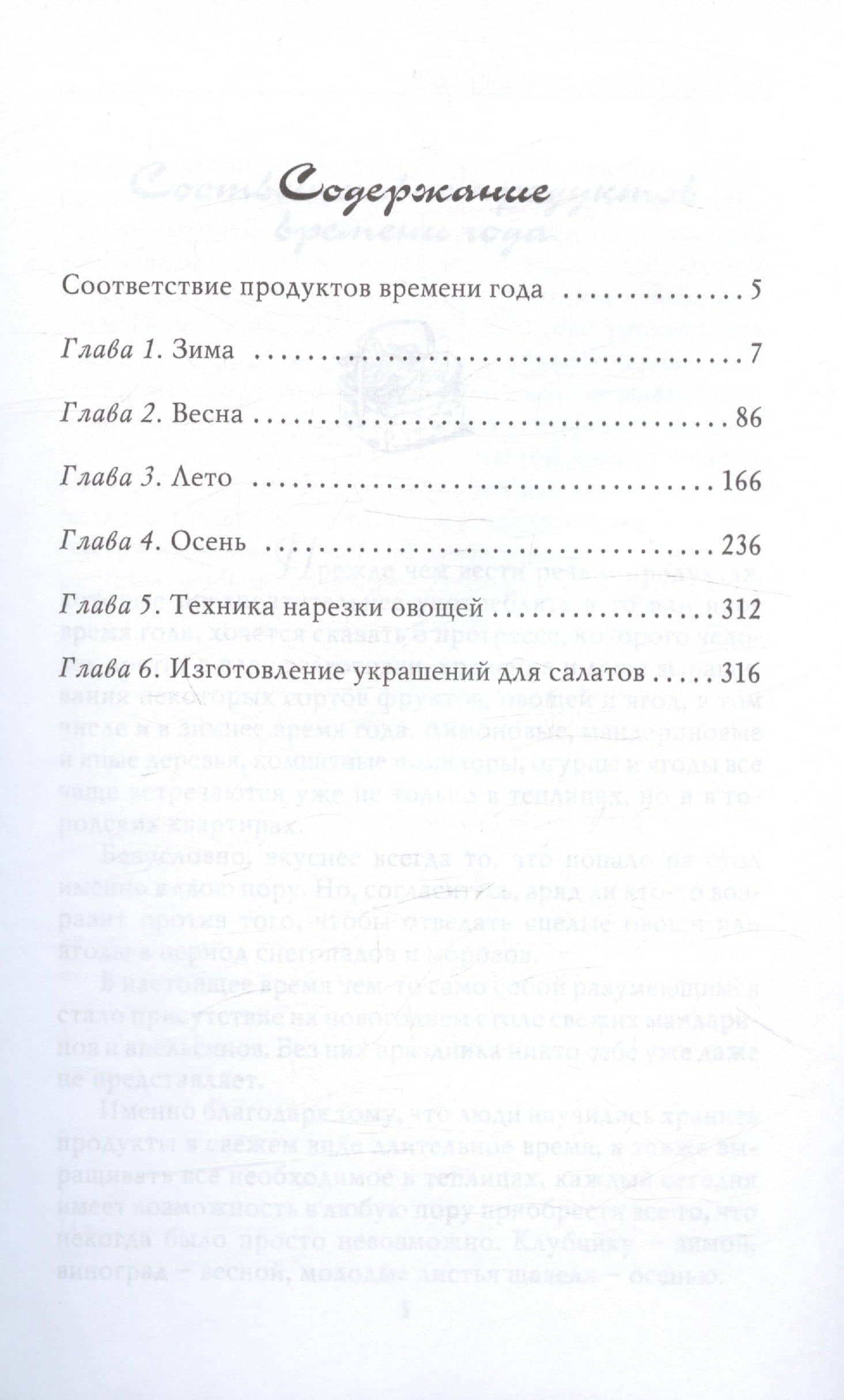 365 салатов на каждый день (3)