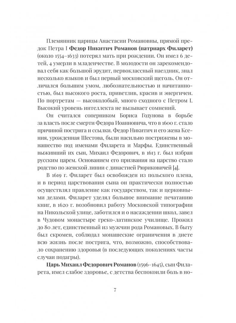 История болезни и смерти Петра Великого (2)