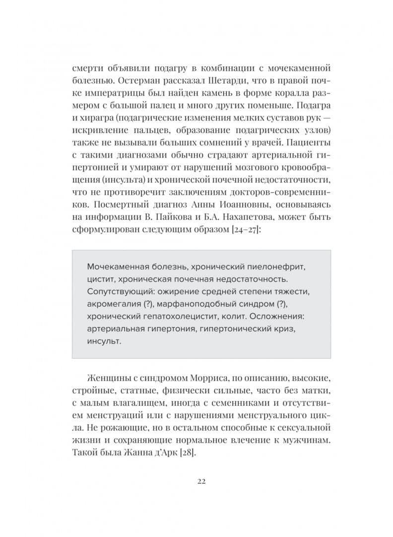 История болезни и смерти Петра Великого (3)