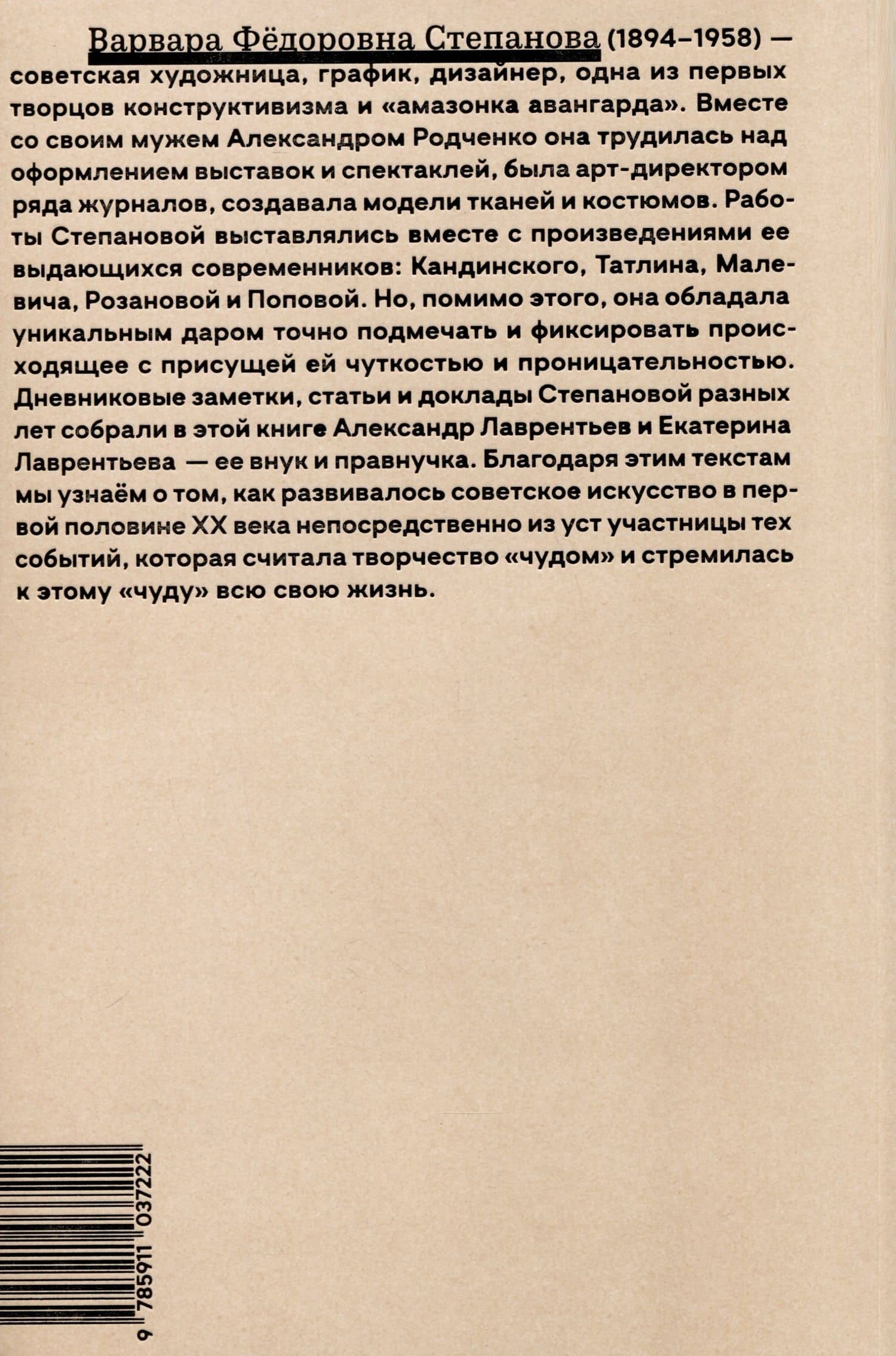 Человек не может жить без чуда — Варвара Степанова (2)