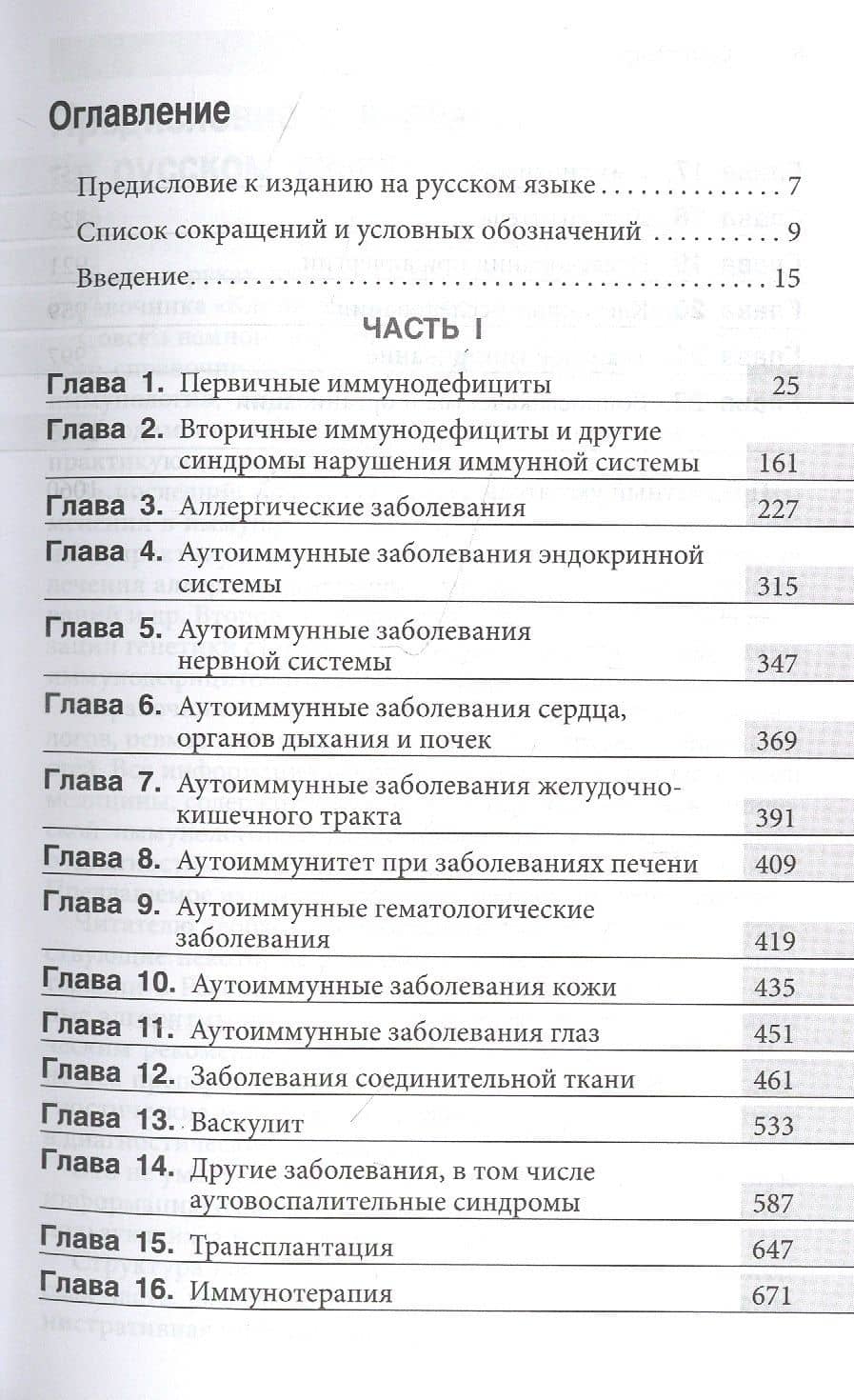 Клиническая иммунология и аллергология: оксфордский справочник — Гэвин Спикетт (2)