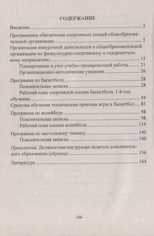 Организация работы спортивных секций в школе. Программы, рекомендации. ФГОС. 3-е изд., перераб. и доп. — Андрей Николаевич Каинов (2)