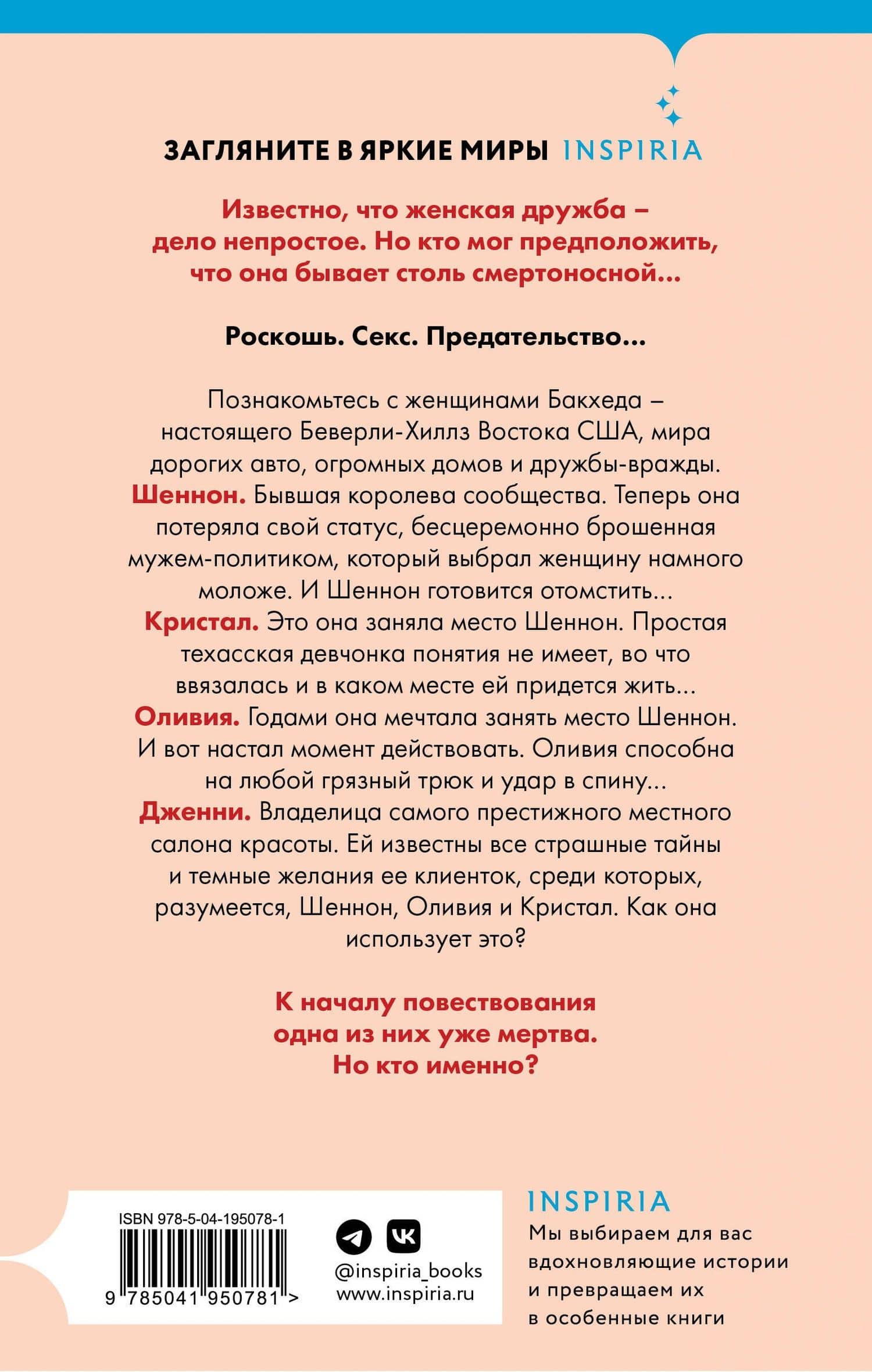 Одна из нас мертва — Дженива Роуз (2)