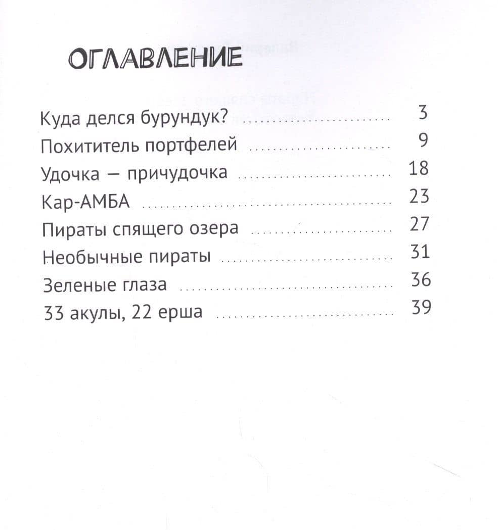 Пираты спящего озера — Валерий Бузовкин (2)