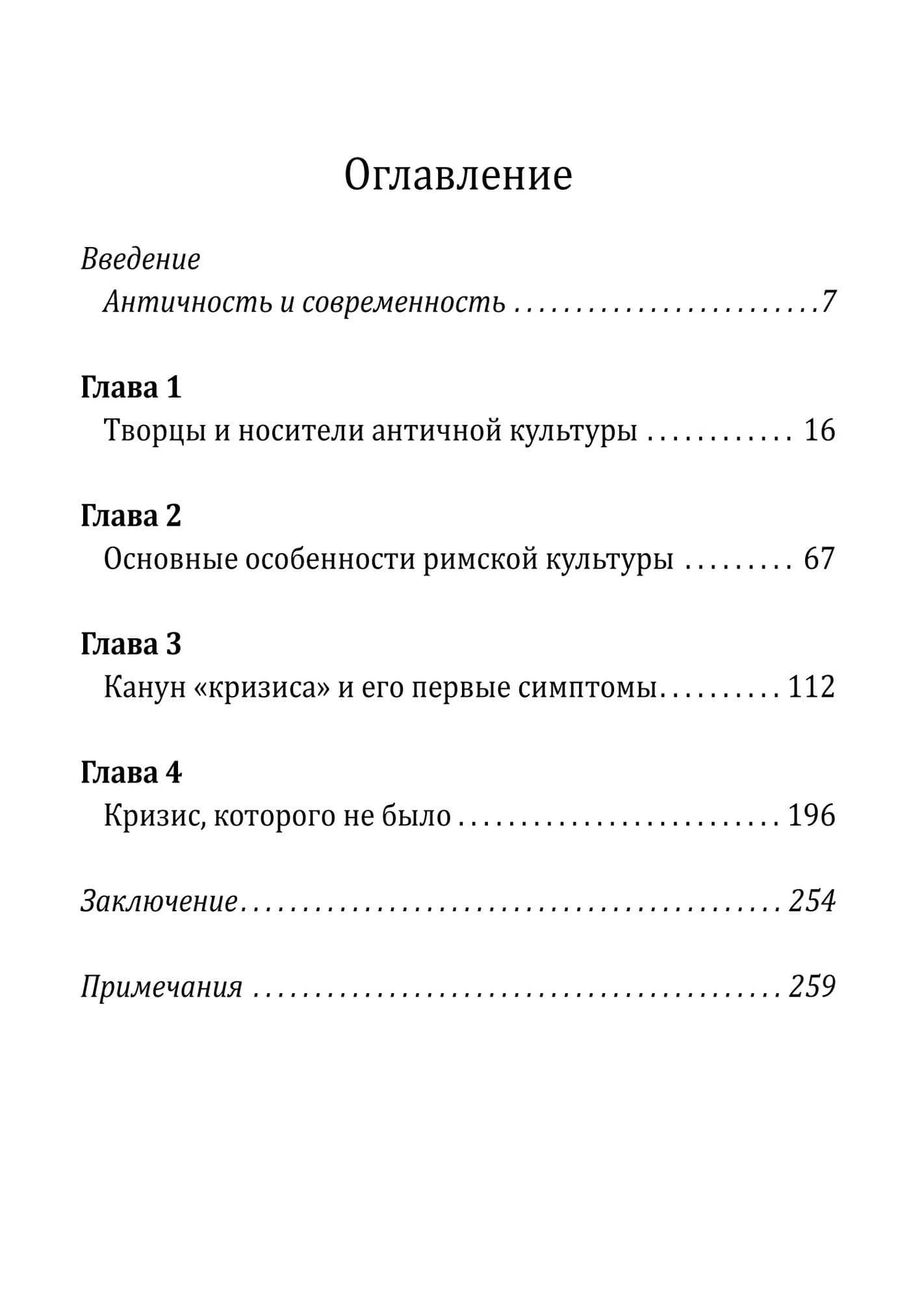 Было ли падение Римской империи — Елена Михайловна Штаерман (2)