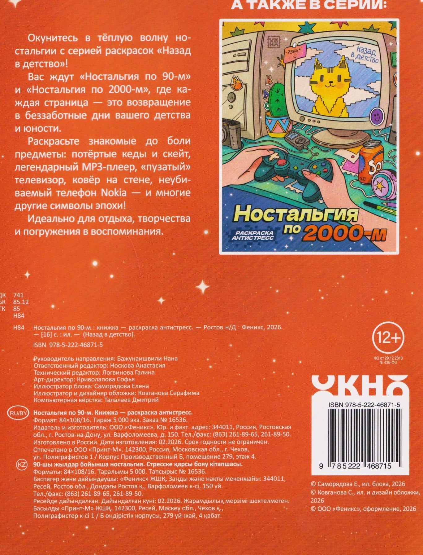 Ностальгия по 90-м: книжка - раскраска антистресс (2)