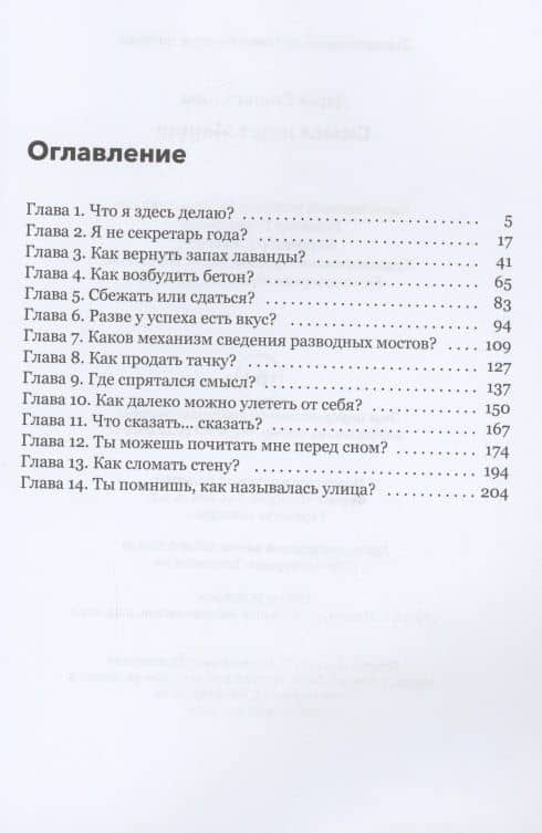 Смысл ищет Марию — Дарья Солодилова (2)