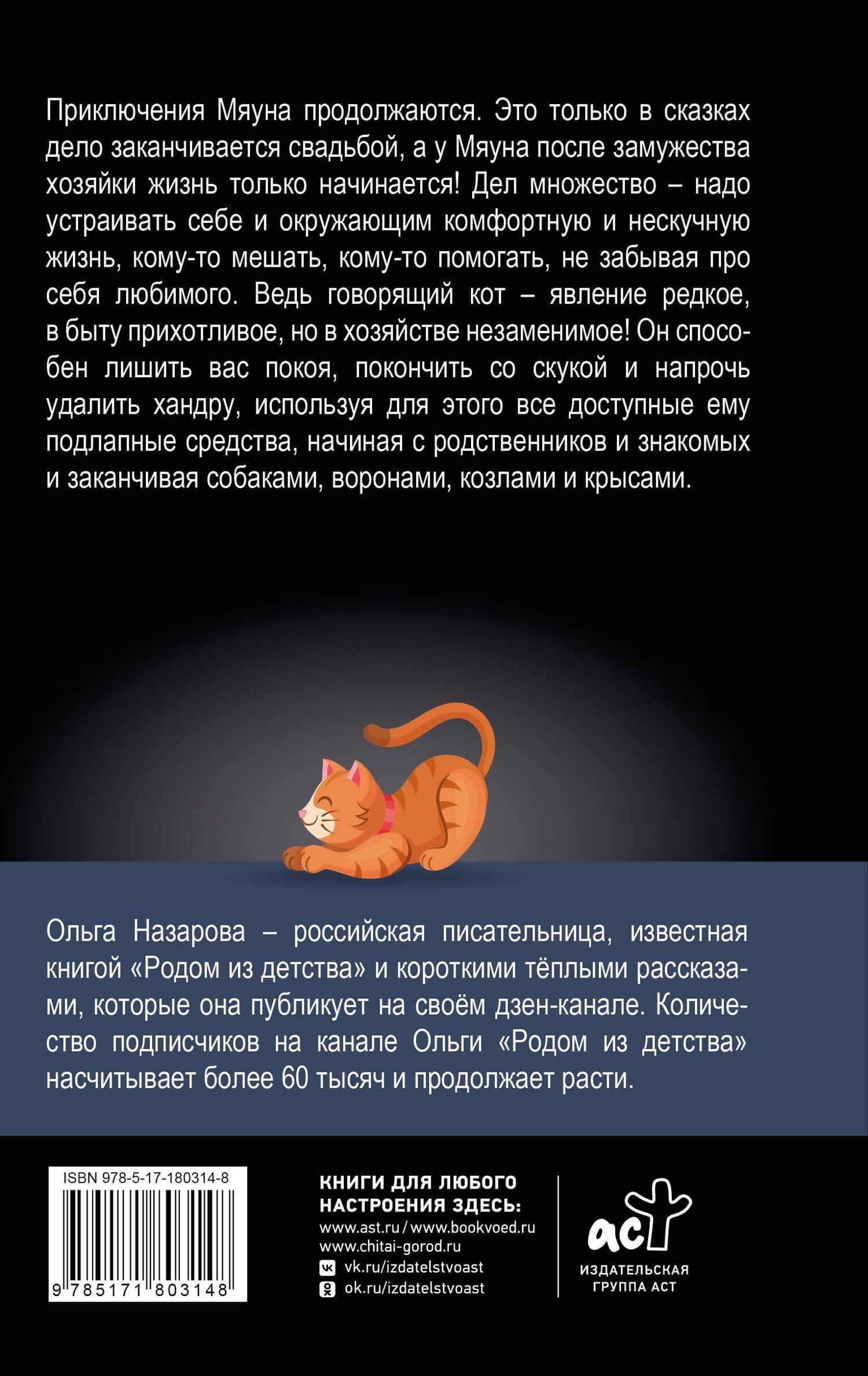 Счастье обыкновенного говорящего кота Мяуна — Ольга Станиславовна Назарова (2)