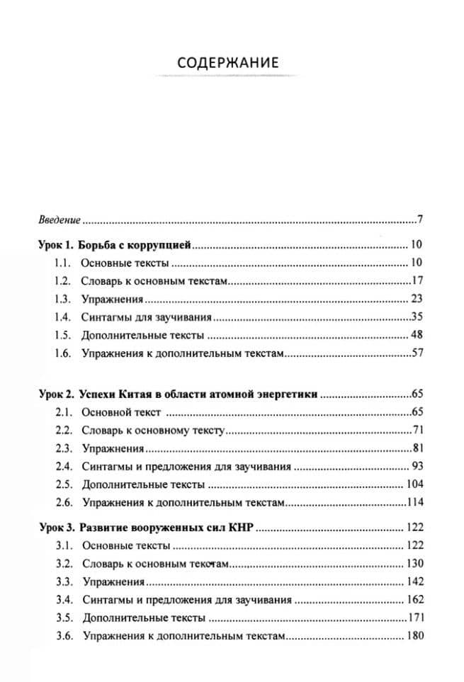 Перевод общественно-политических текстов с китайского языка на русский: учебник — Арсений Владимирович Скворцов (2)