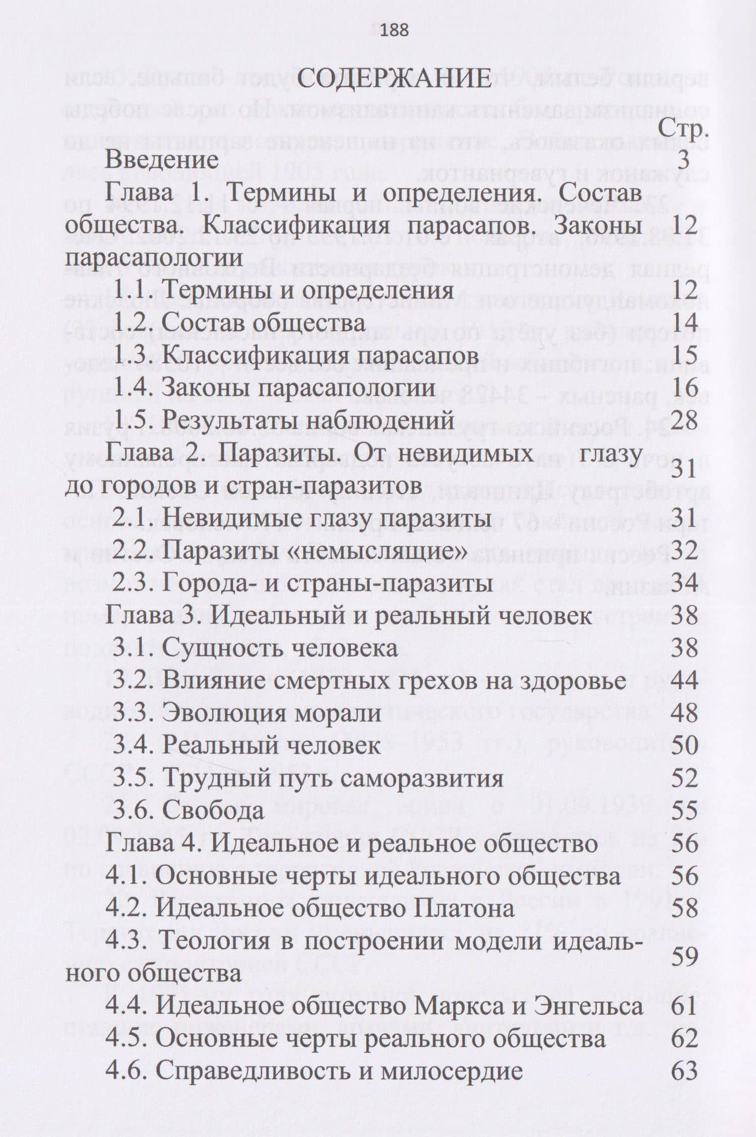 К идеальному царству. Ad Regnum Optimum — Владимир Дюпин (3)