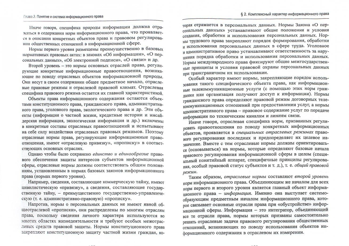 Основы информационного права. Учебник для бакалавров — Петр Уварович Кузнецов (2)