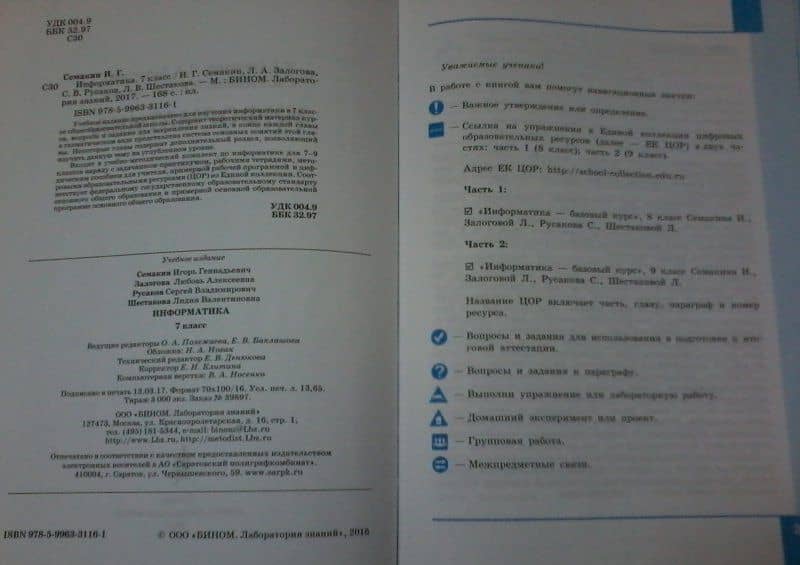 Информатика. 7 класс. Учебник — Игорь Геннадьевич Семакин (3)