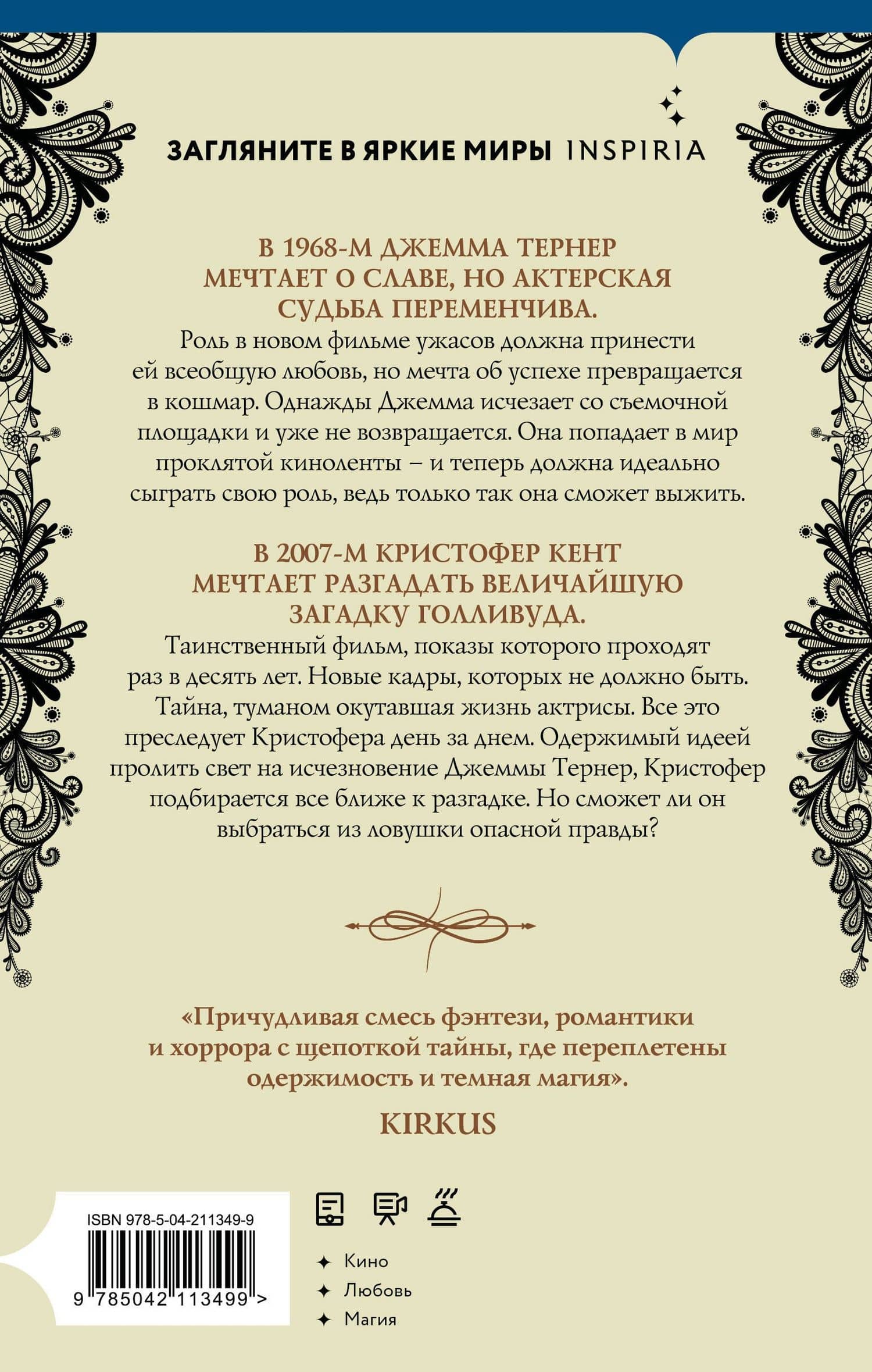 Звезда под странной луной — Констанс Сэйерс (2)