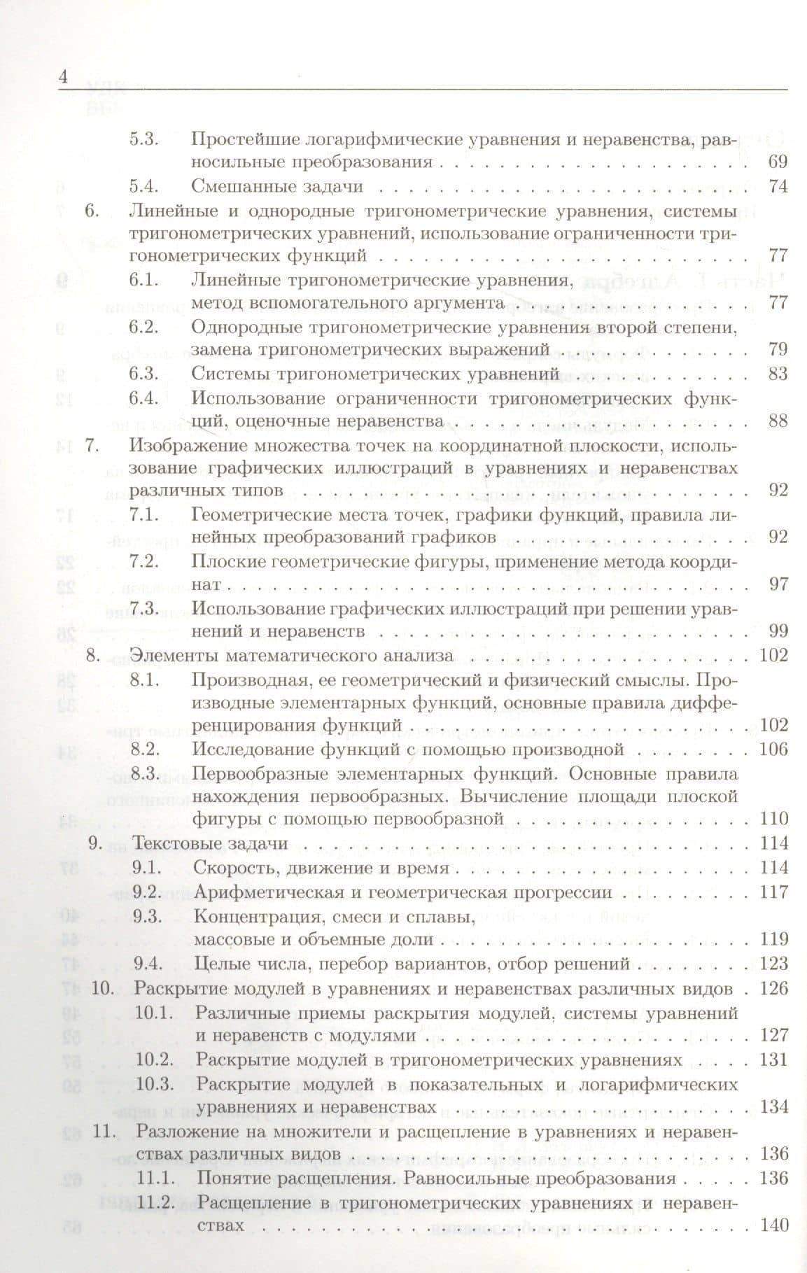Математика. Сборник задач по основному курсу: учебно-методическое пособие — Наталья Дмитриевна Золотарева (3)