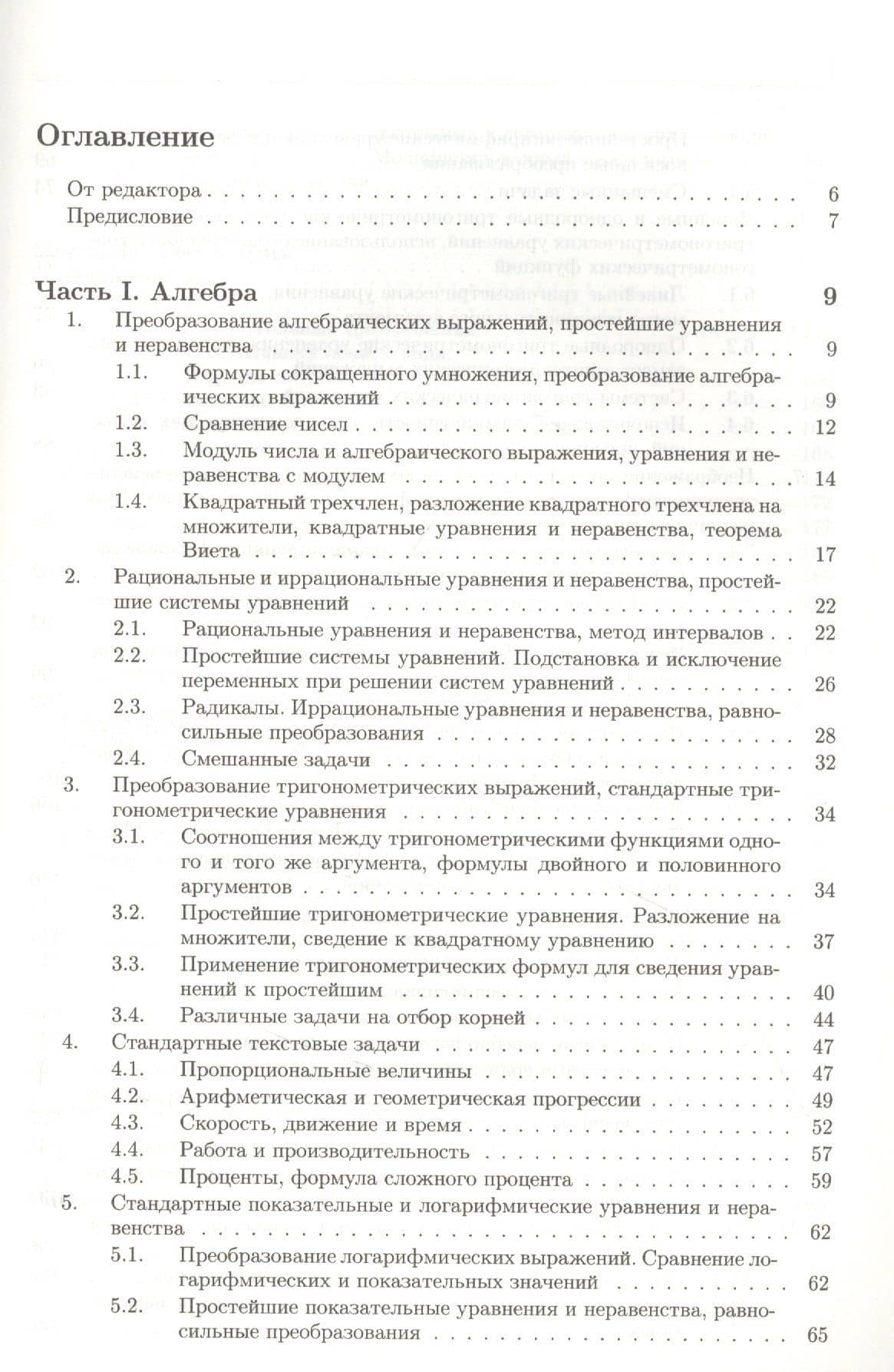 Математика. Сборник задач по основному курсу: учебно-методическое пособие — Наталья Дмитриевна Золотарева (2)