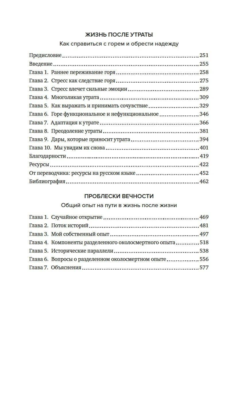 Жизнь после жизни. Тетралогия — Рэймонд Моуди (3)