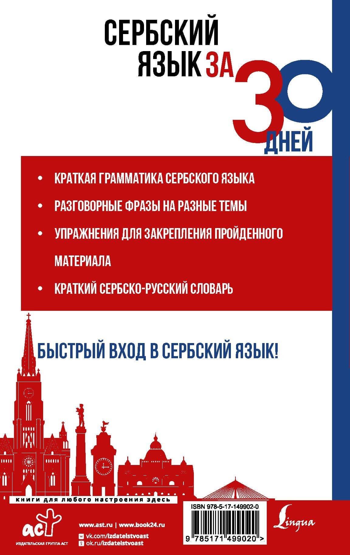 Сербский язык за 30 дней — Милица Николич (2)