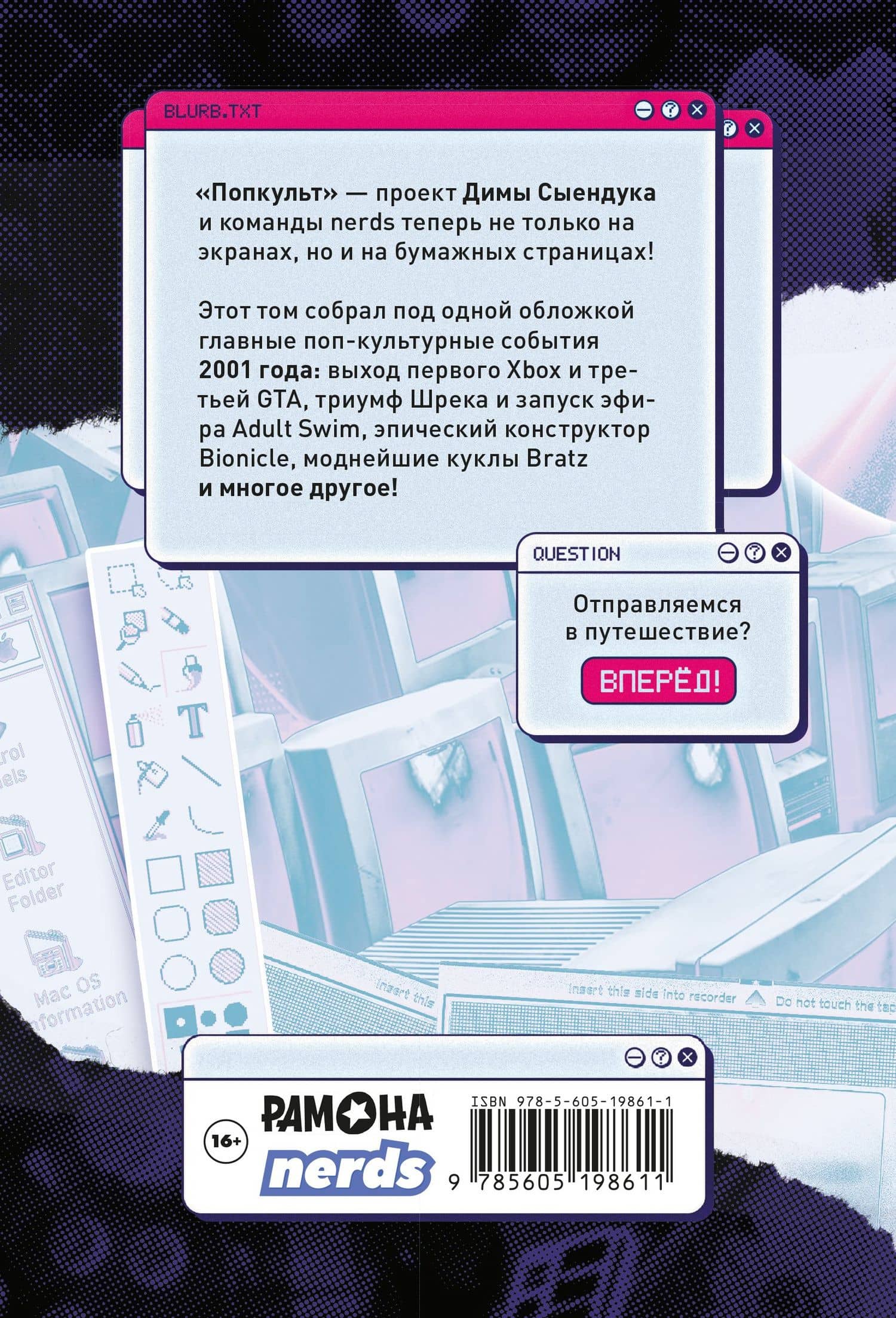 ПОПКУЛЬТ 2001 — Сыендук (2)