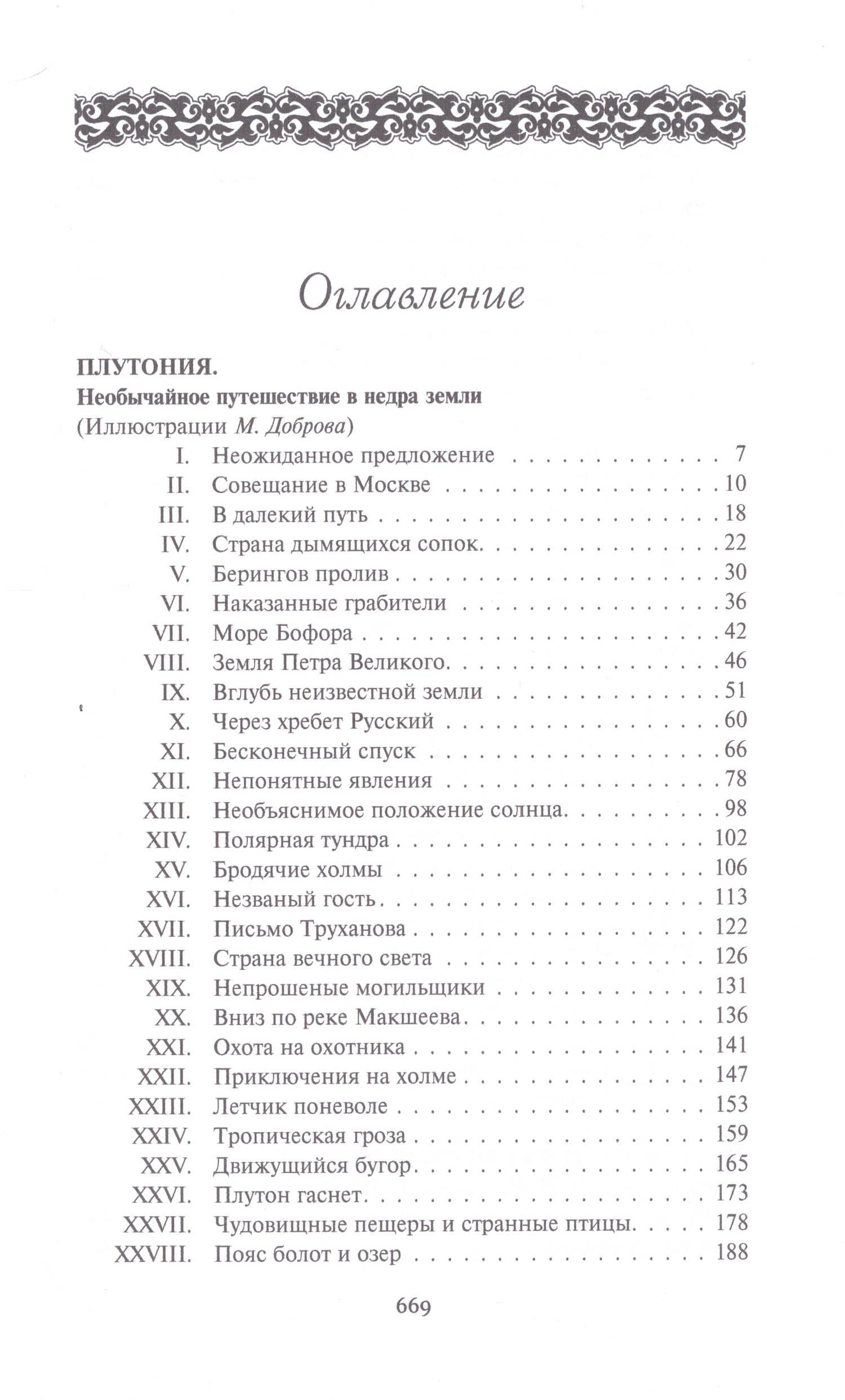 Плутония — Владимир Афанасьевич Обручев (2)