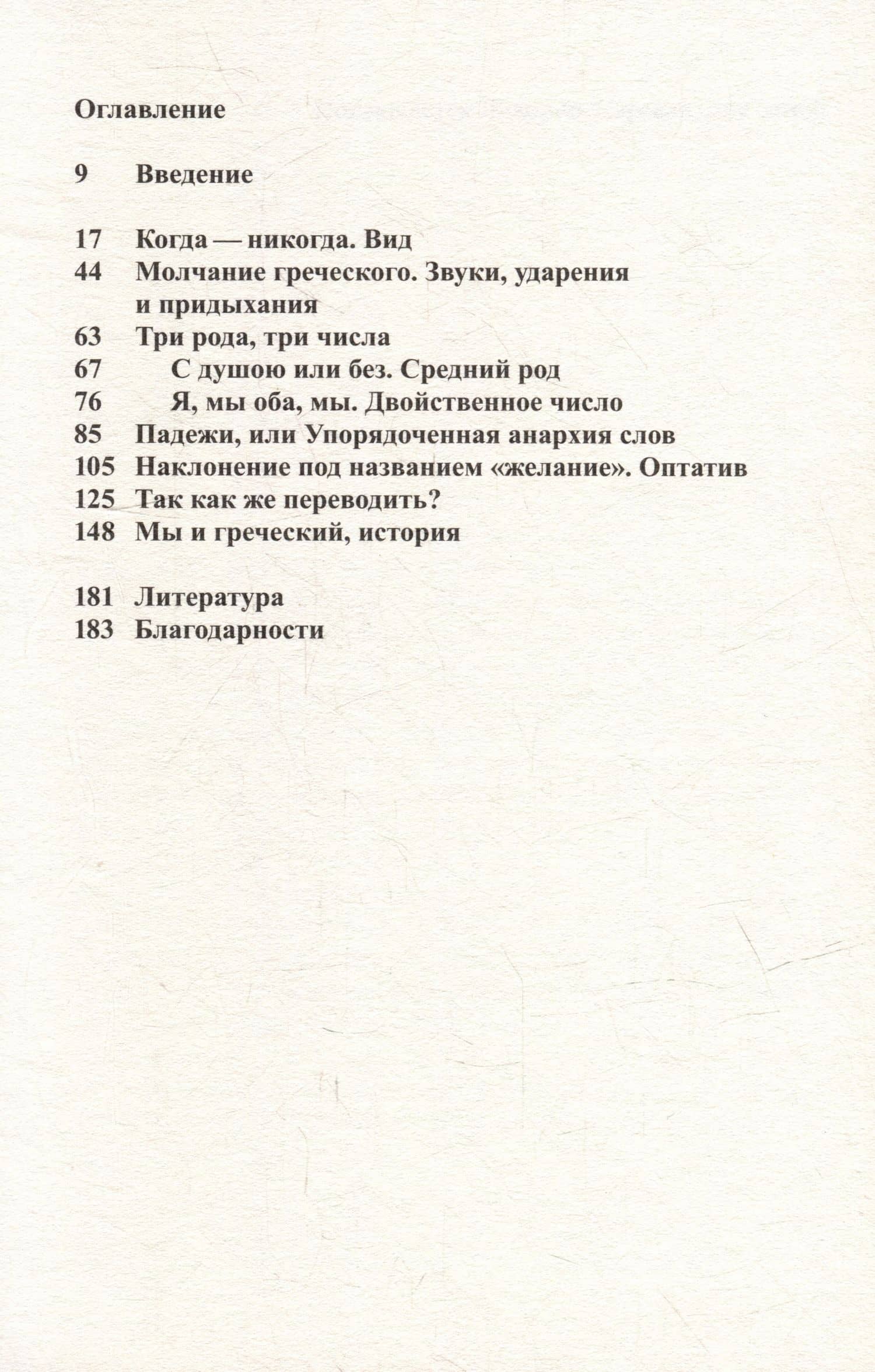 Гениальный язык. Девять причин полюбить греческий — Андреа Марколонго (2)