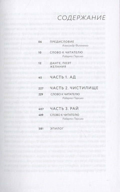 Данте, который видел Бога. «Божественная комедия» для всех — Франко Нембрини (3)