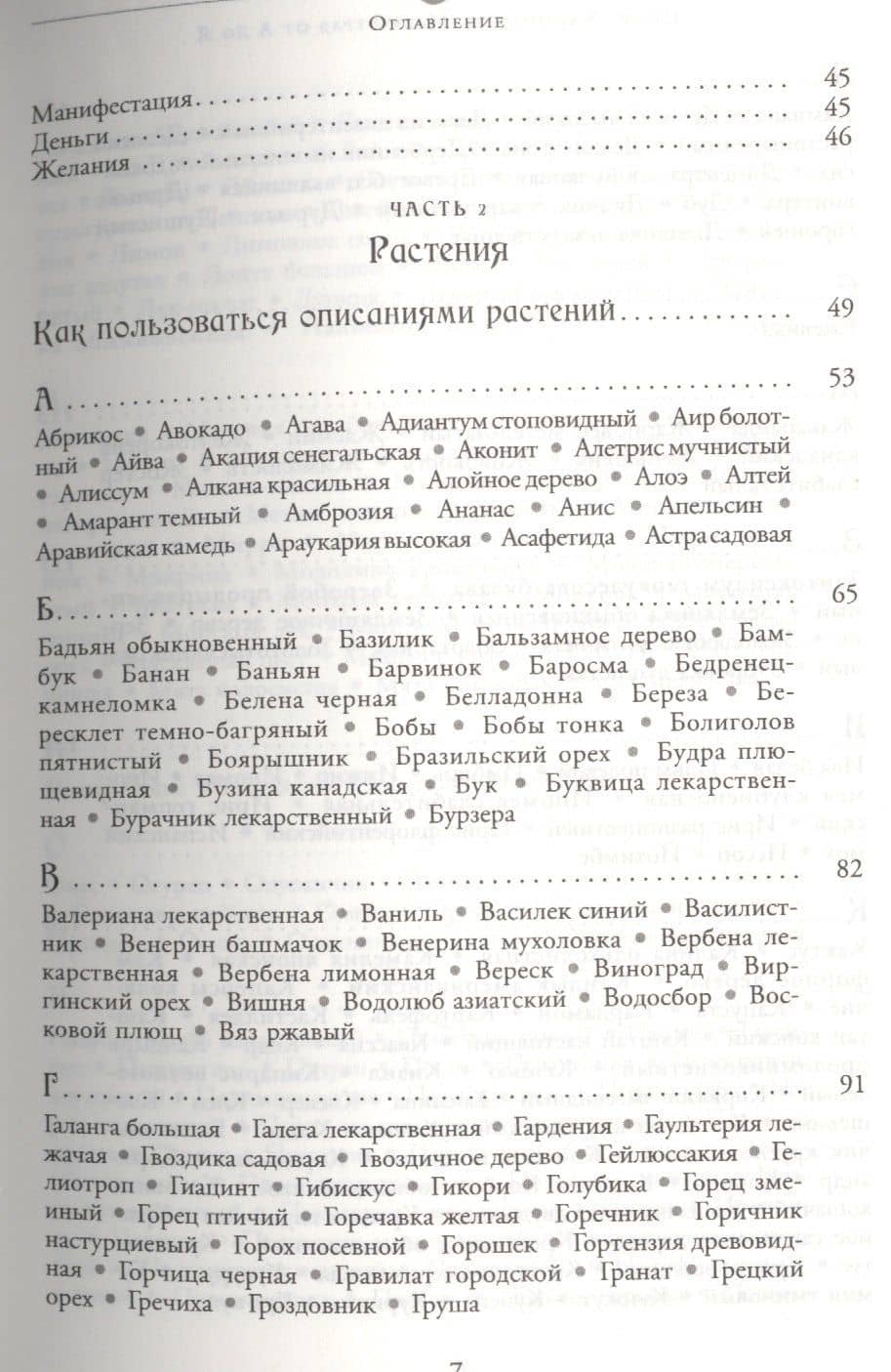 Магия трав от А до Я. Полная энциклопедия волшебных растений. — Скотт Каннингем (3)