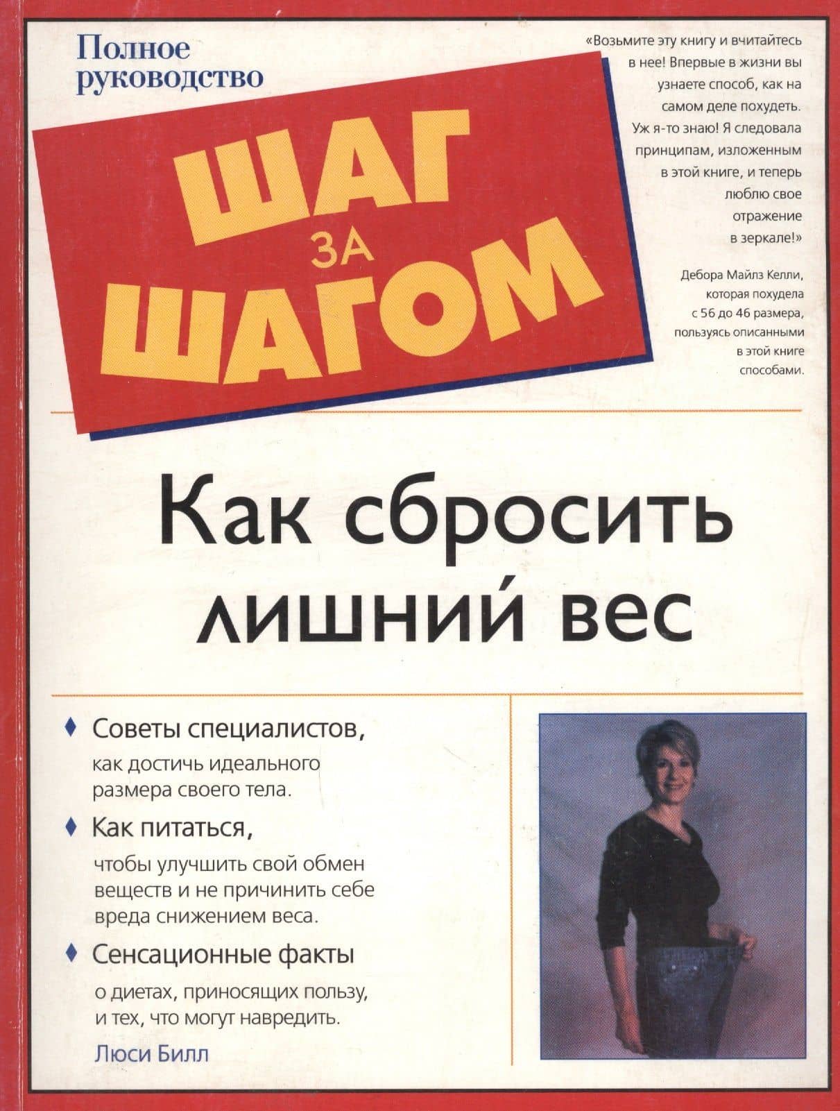 Как сбросить лишний вес