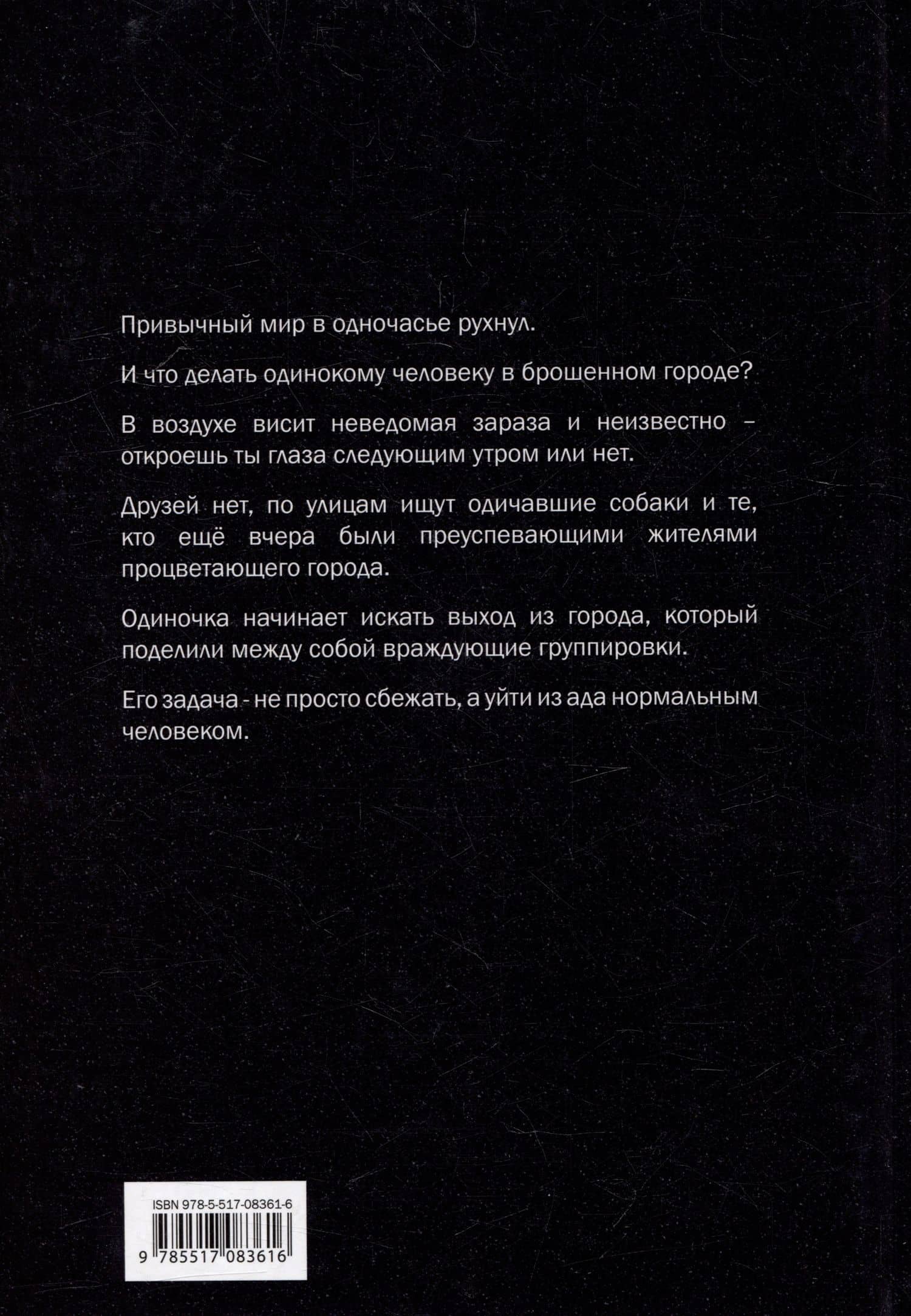 Беглец — Александр Сергеевич Конторович (2)
