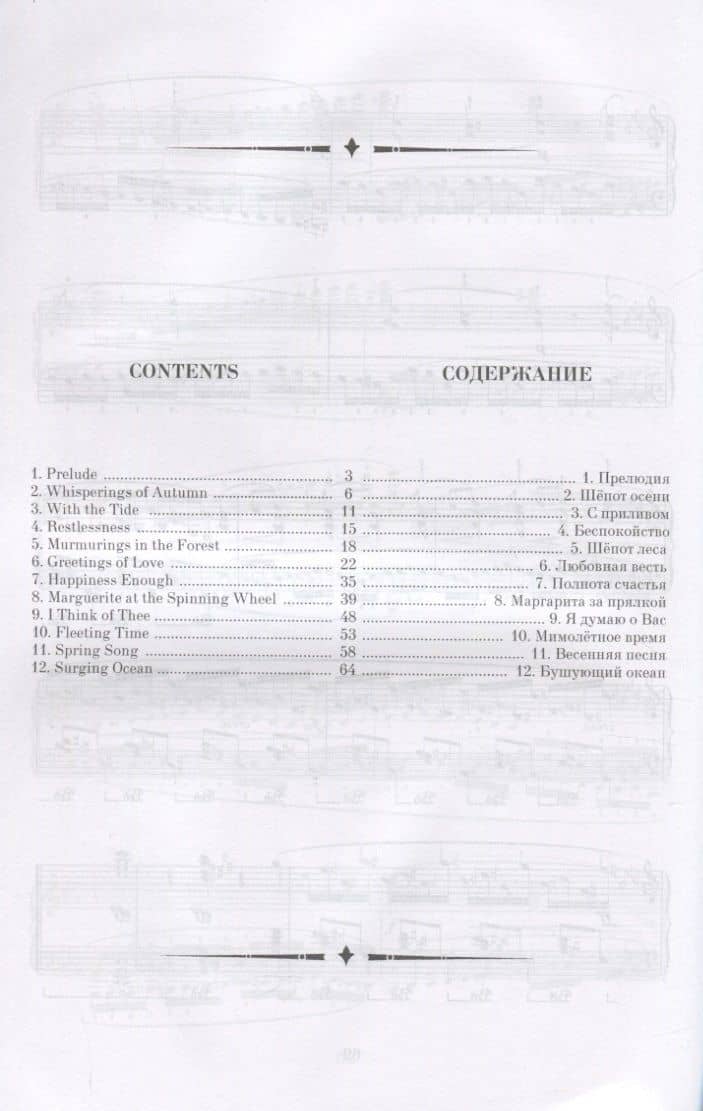 12 этюдов для фортепиано. Сочинение 1 — Ференц Лист (2)