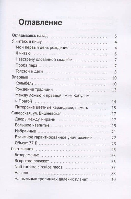 Лаба, Улла и Нева — Дмитрий Финоженок (2)