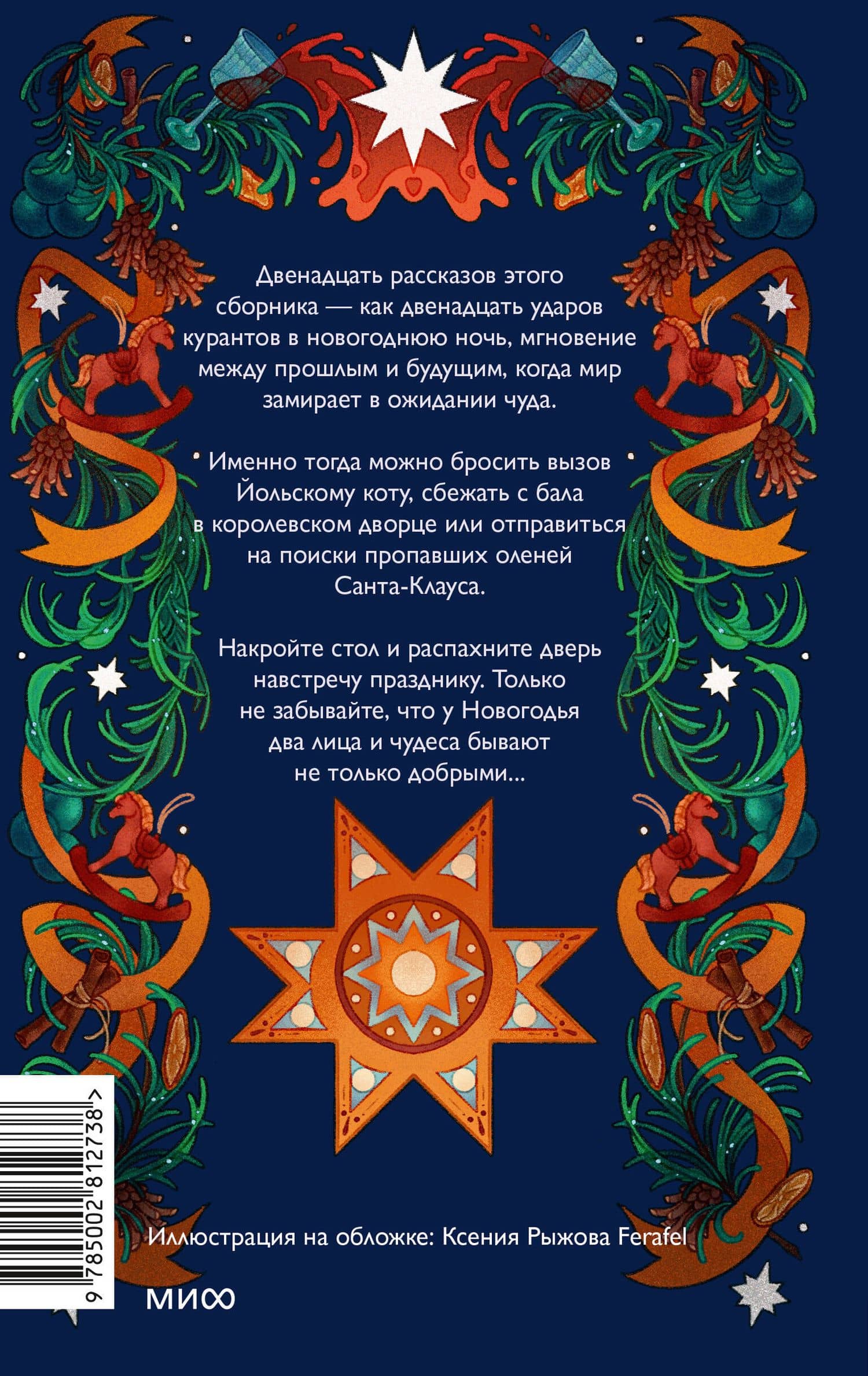 Два лика Новогодья — Ника Веймар (2)