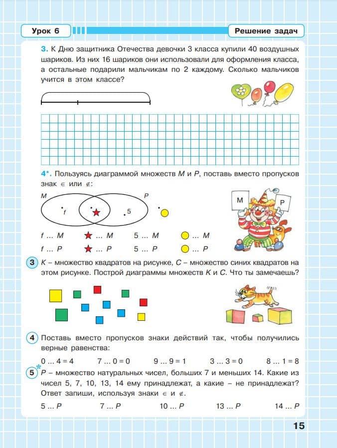 Математика. 3 класс. Рабочая тетрадь. В 3-х частях. Часть 1. Непрерывный курс математики Учусь учиться — Людмила Георгиевна Петерсон (2)