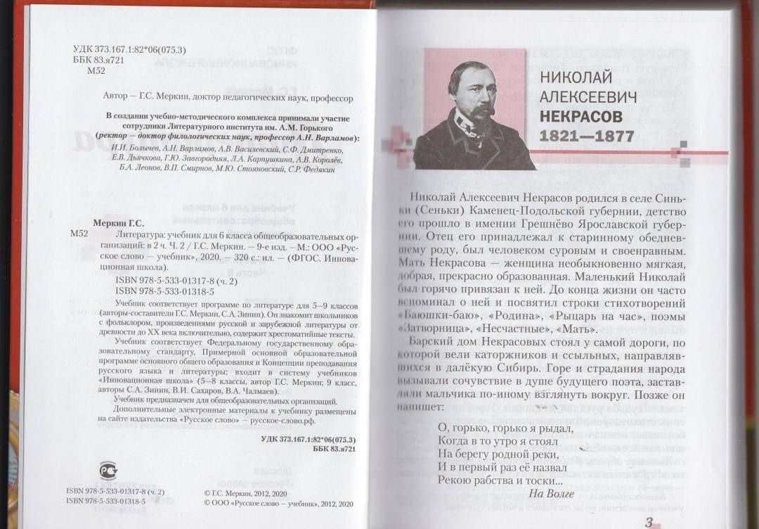 Литература. 6 класс. Учебник. В 2-х частях. Часть 2 ФГОС — Геннадий Самуйлович Меркин (2)