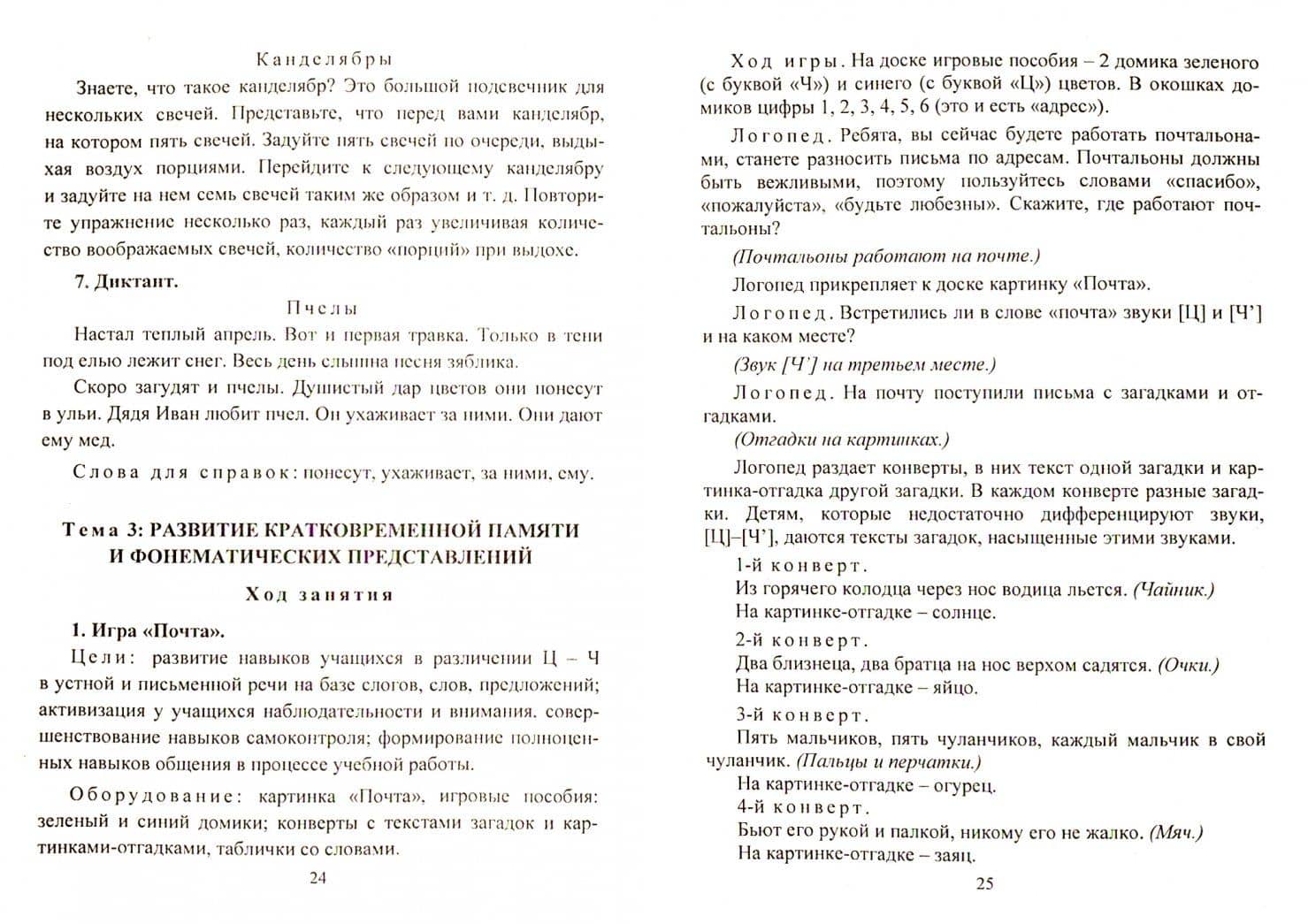 Развитие произвольной памяти у младших школьников. Программа, разработки занятий — Елена Александровна Лапп (2)