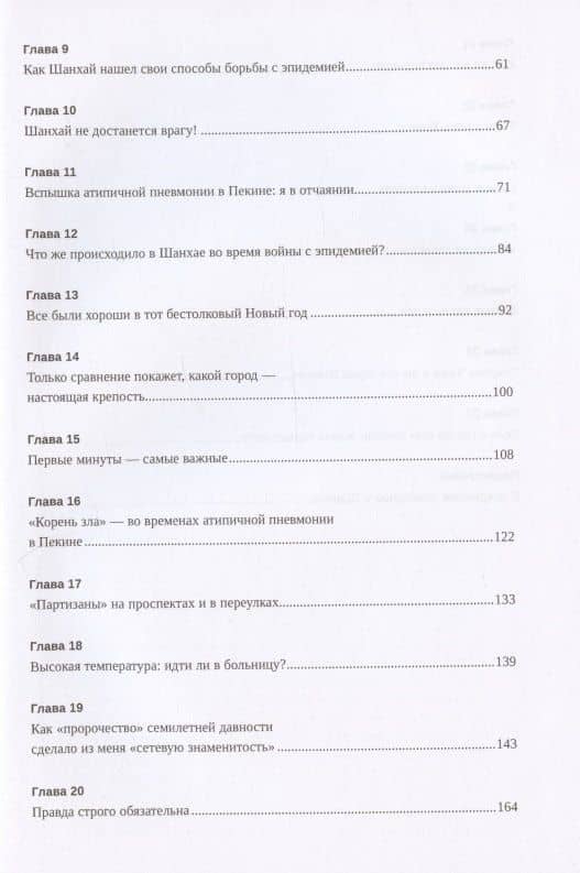 Шанхайская весна — Цзяньмин Хэ (3)