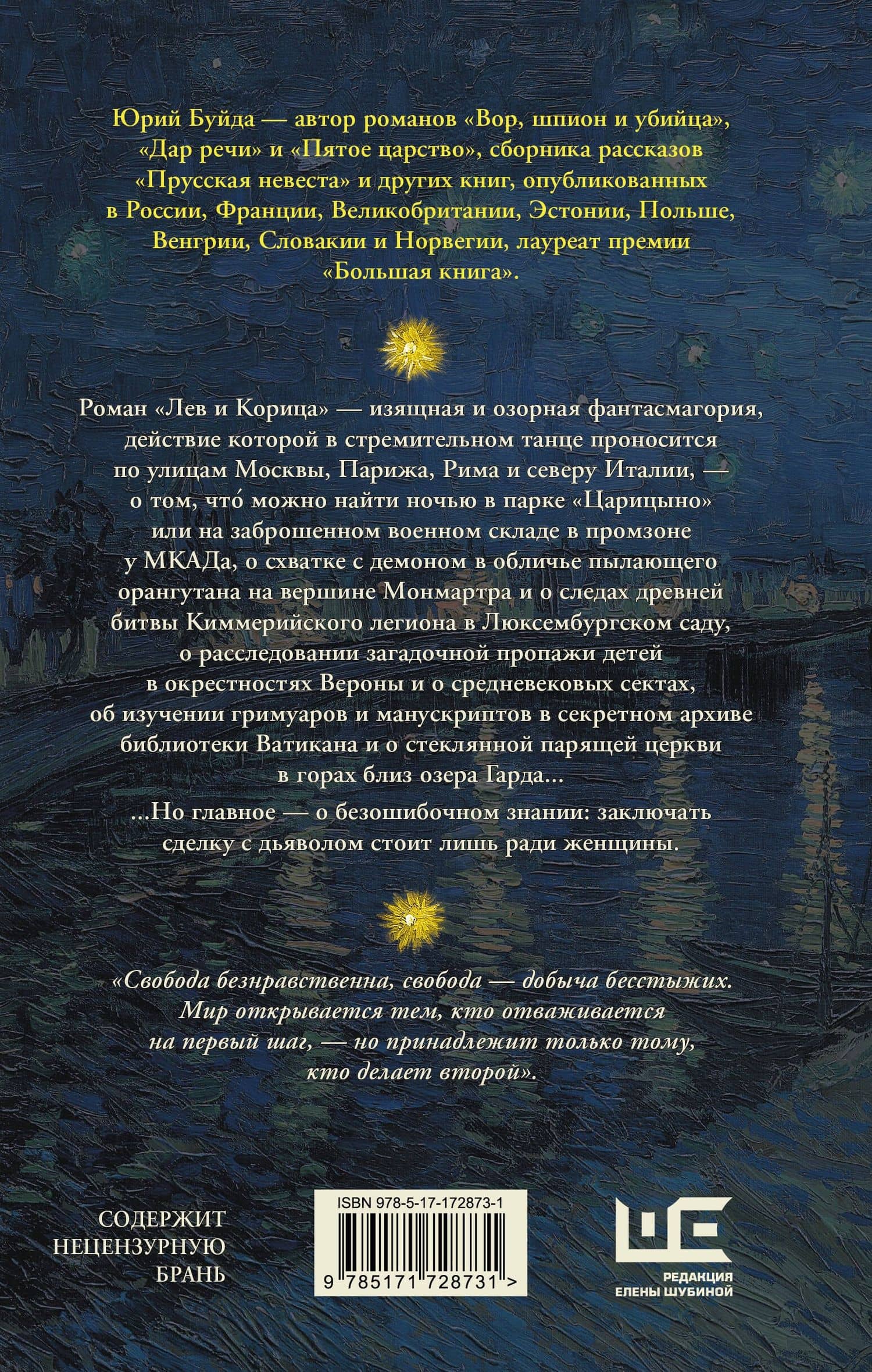 Лев и Корица — Юрий Васильевич Буйда (2)