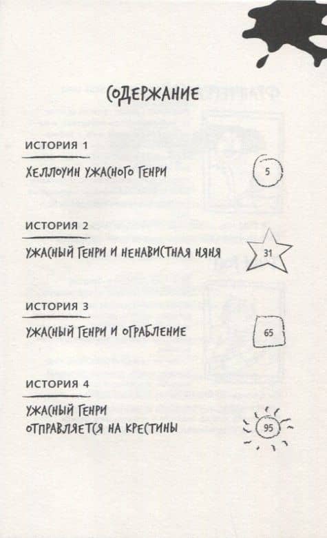 Ужасный Генри и ненавистная няня — Франческа Саймон (2)