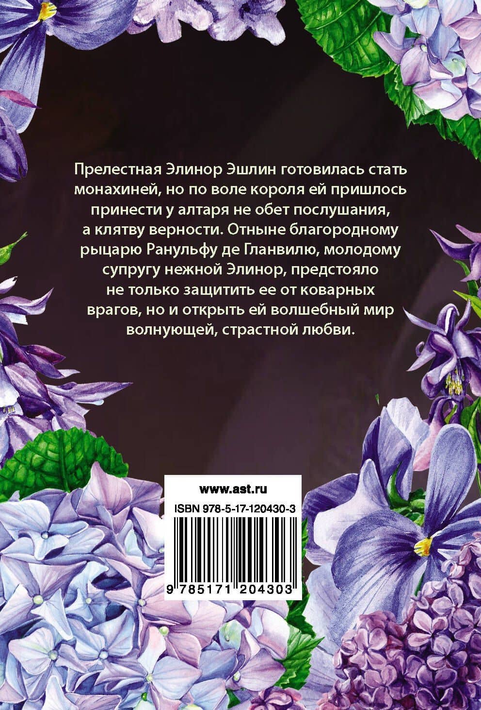 Сама невинность — Бертрис Смолл (2)