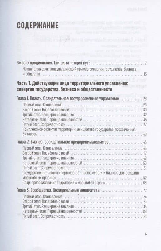 Гений места. Как альянс власти, бизнеса и сообщества меняет города — Айше Агекян (3)