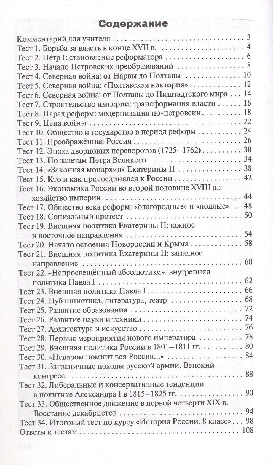 История России. 8 класс. Контрольно-измерительные материалы. ФГОС Новый (2)