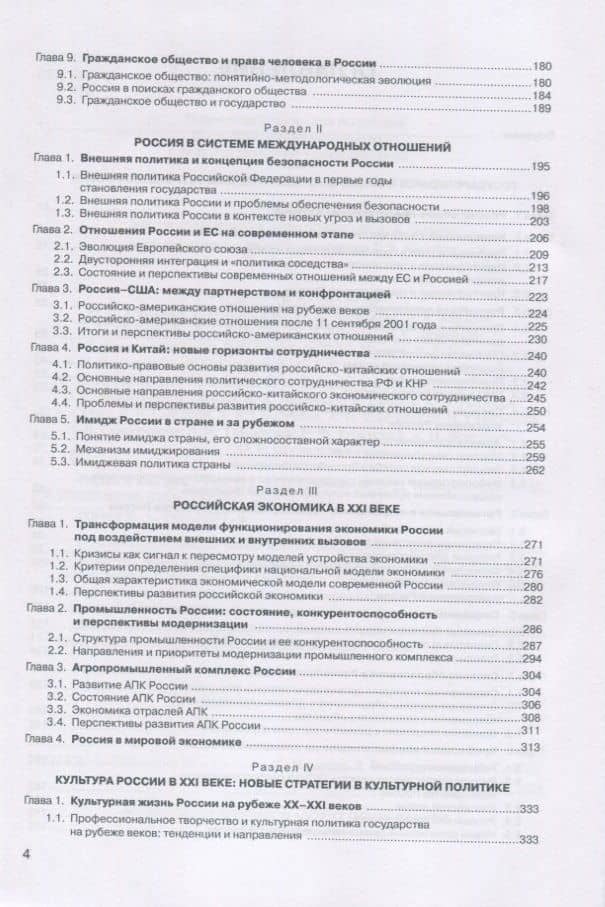 Россия в XXI веке. Монография (3)