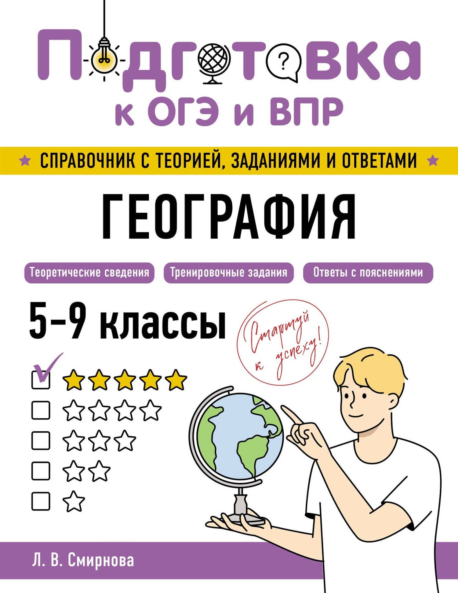 География — Лариса Владимировна Смирнова