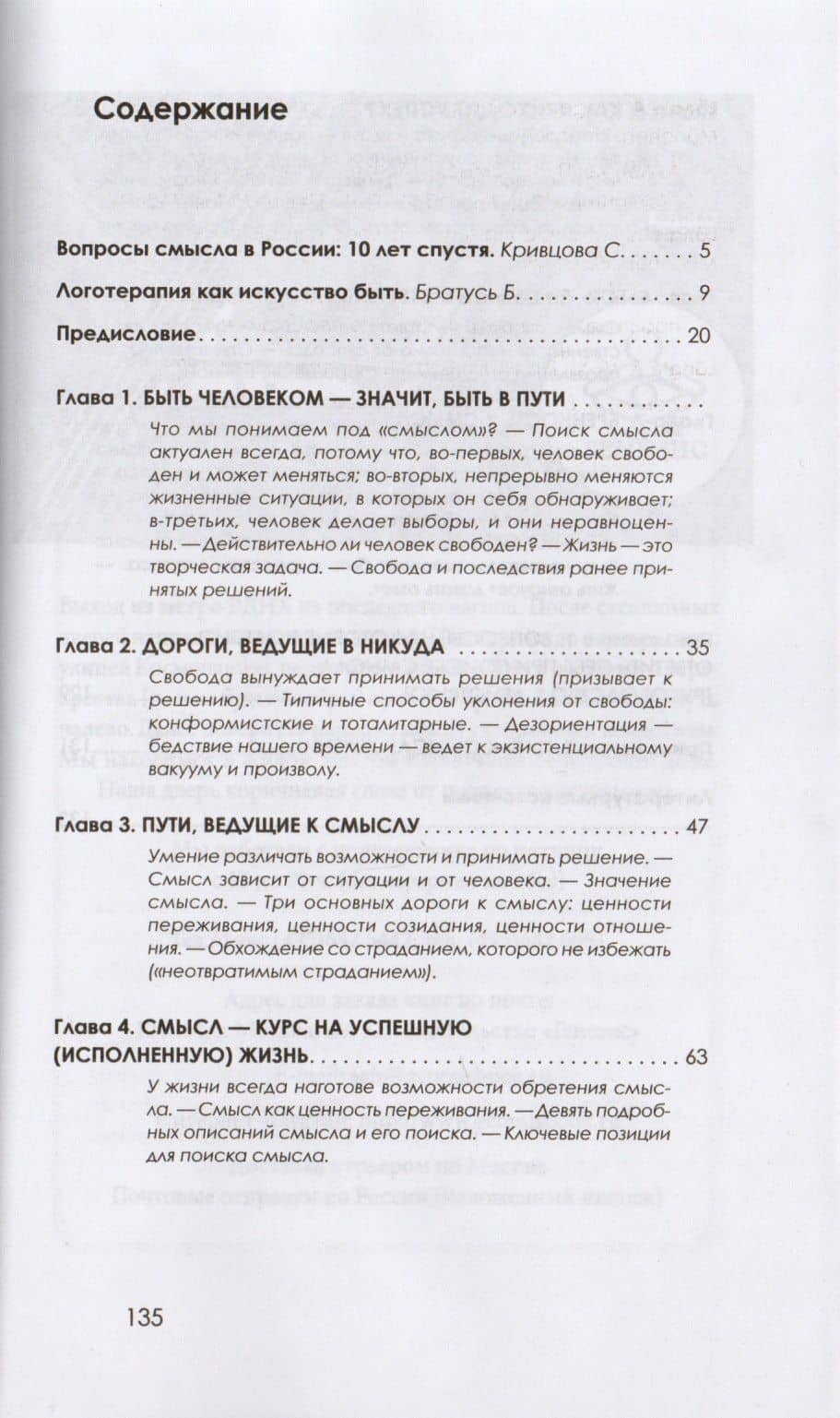 Жизнь, наполненная смыслом. Логотерапия как средство оказания помощи в жизни — Альфрид Лэнгле (2)