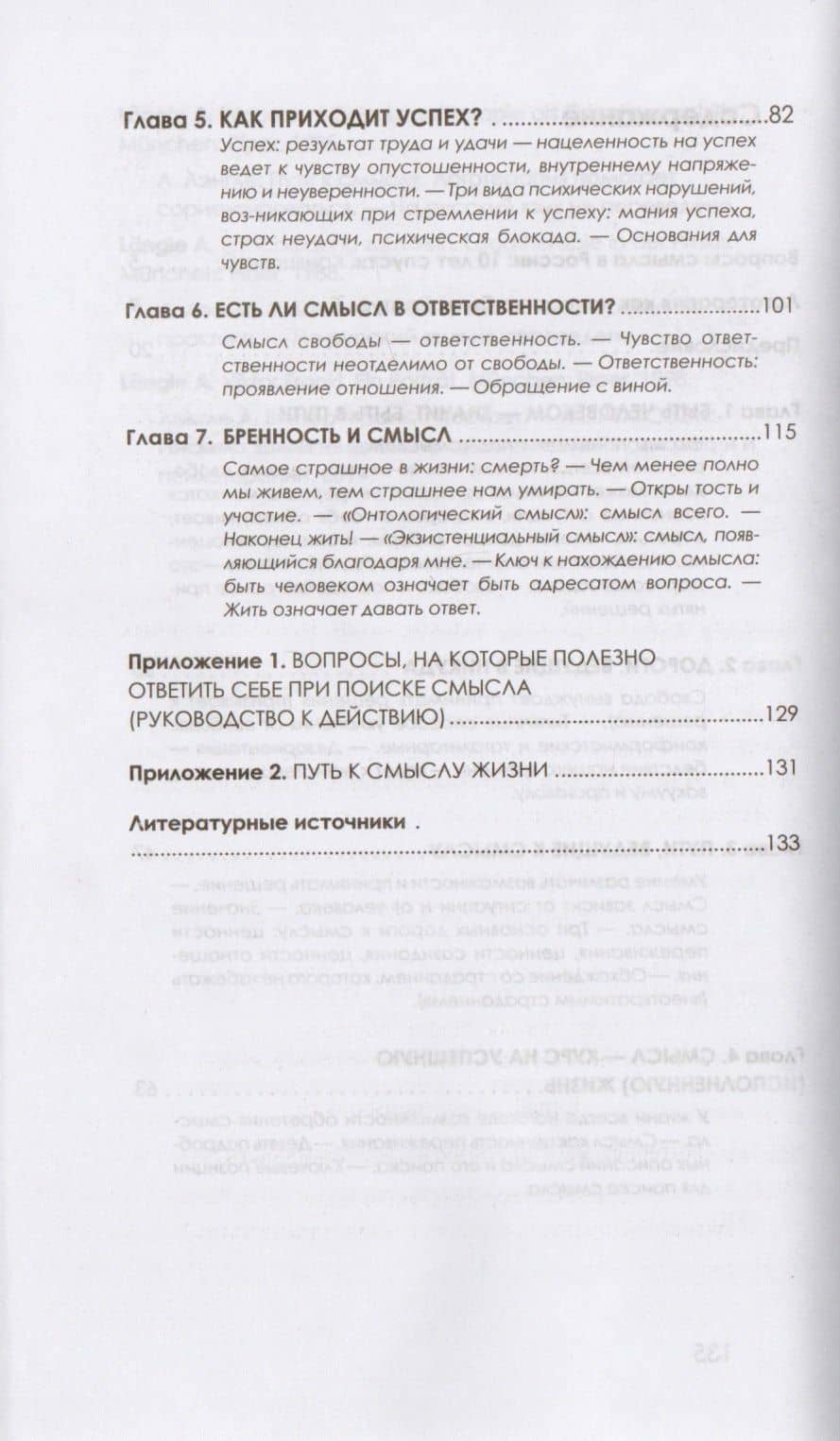 Жизнь, наполненная смыслом. Логотерапия как средство оказания помощи в жизни — Альфрид Лэнгле (3)