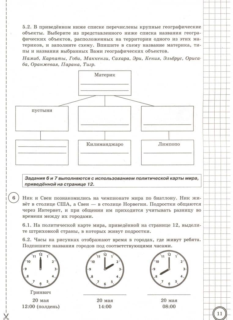 ВПР ФИОКО. География. 7 класс. Типовые задания. 20 вариантов. С ответами. ФГОС — Сергей Валерьевич Банников (3)