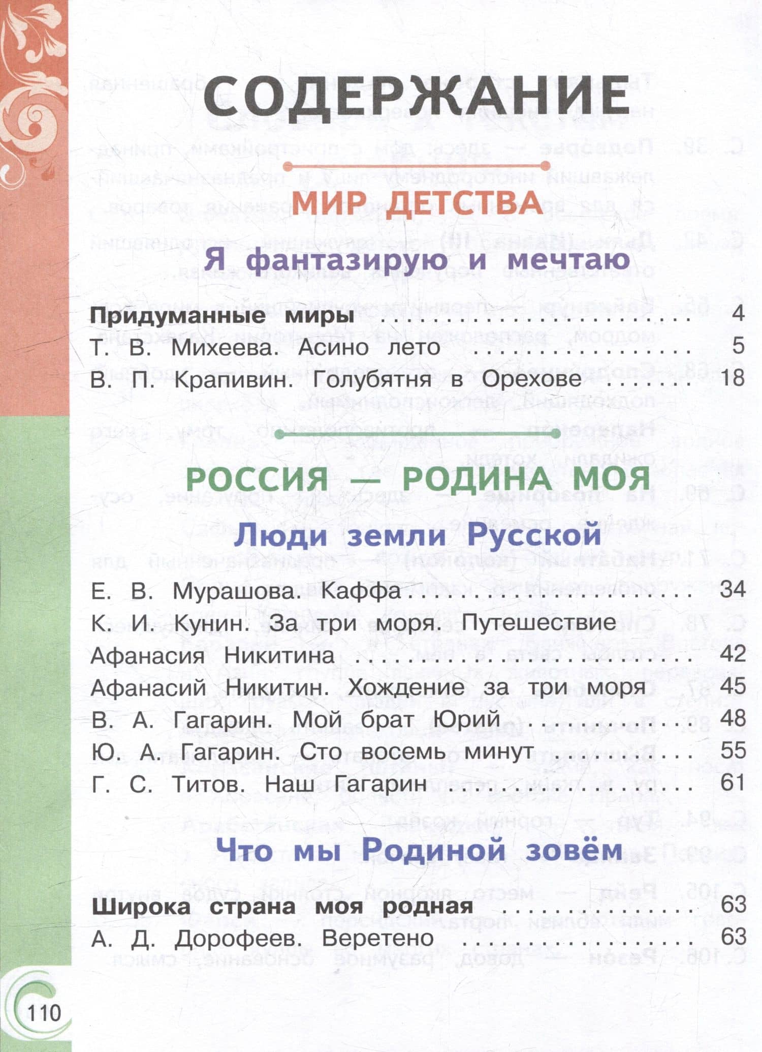 Литературное чтение на родном русском языке. 4 класс. Учебное пособие. В 2-х частях. Часть 2 — Ольга Макаровна Александрова (2)