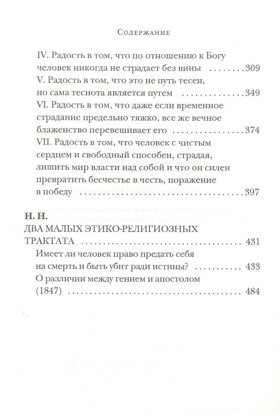 Беседы и размышления — Серен Обю Кьеркегор (3)
